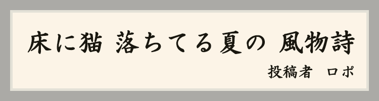 ロポ