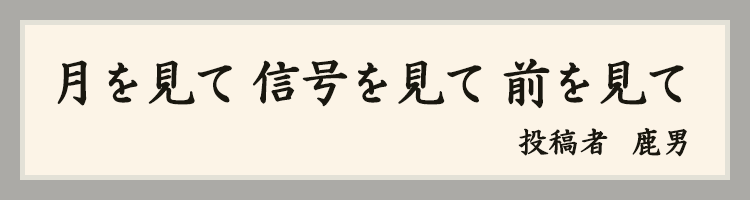 鹿男