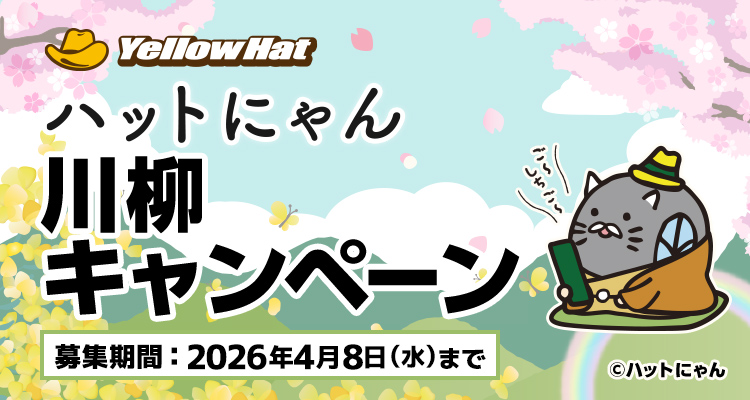ハットにゃん川柳キャンペーン