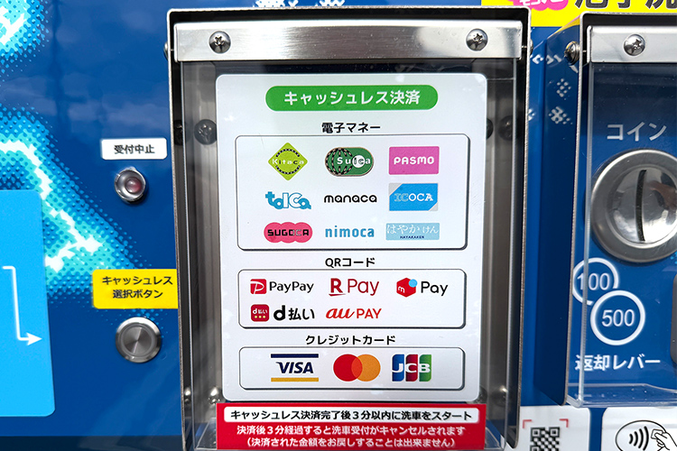 スプレー洗車機キャッシュレス対応
