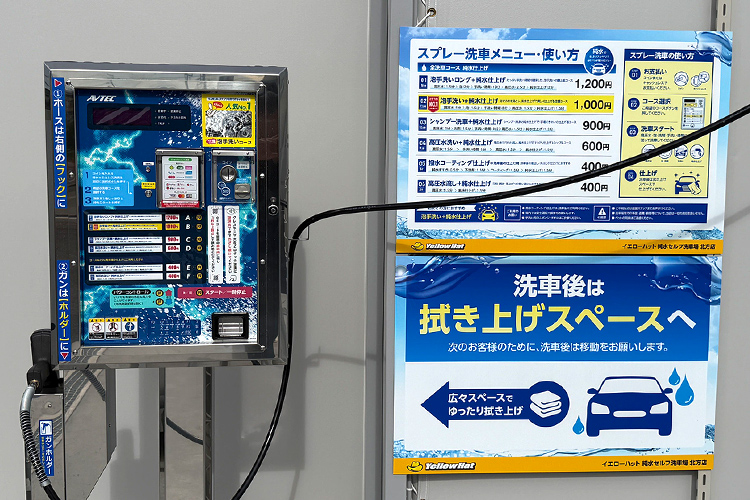 スプレー洗車機