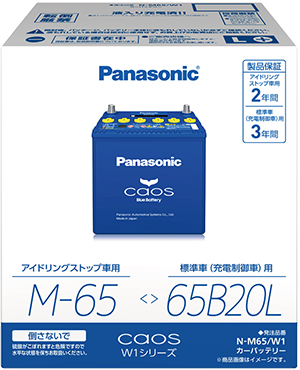 高性能バッテリー
